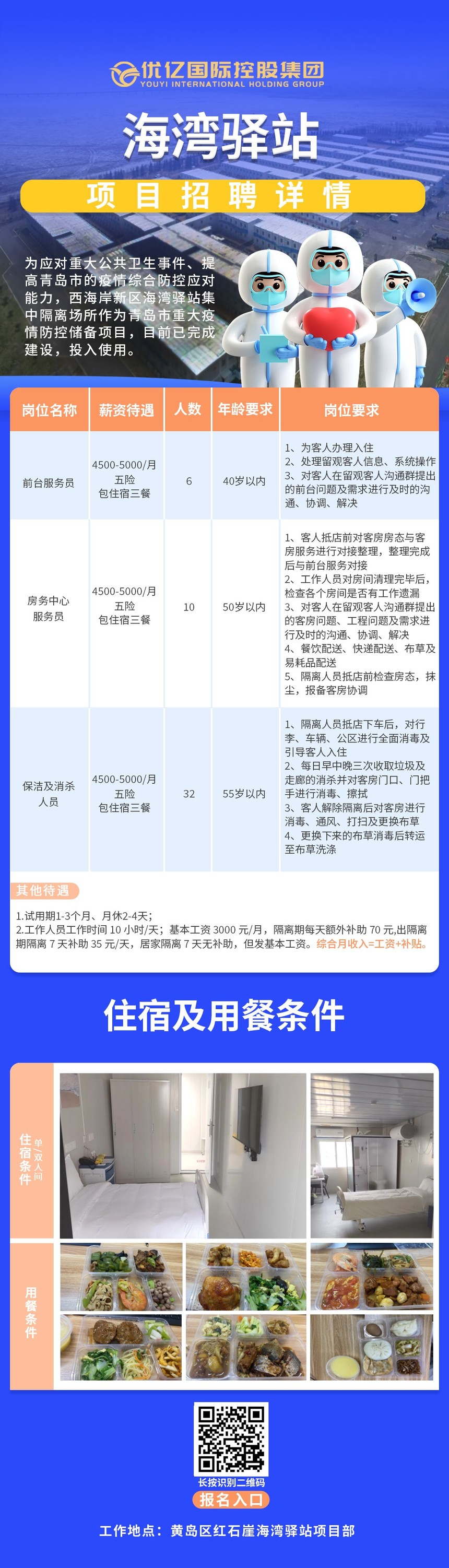 优亿国际控股集团海湾驿站项目招聘.jpg